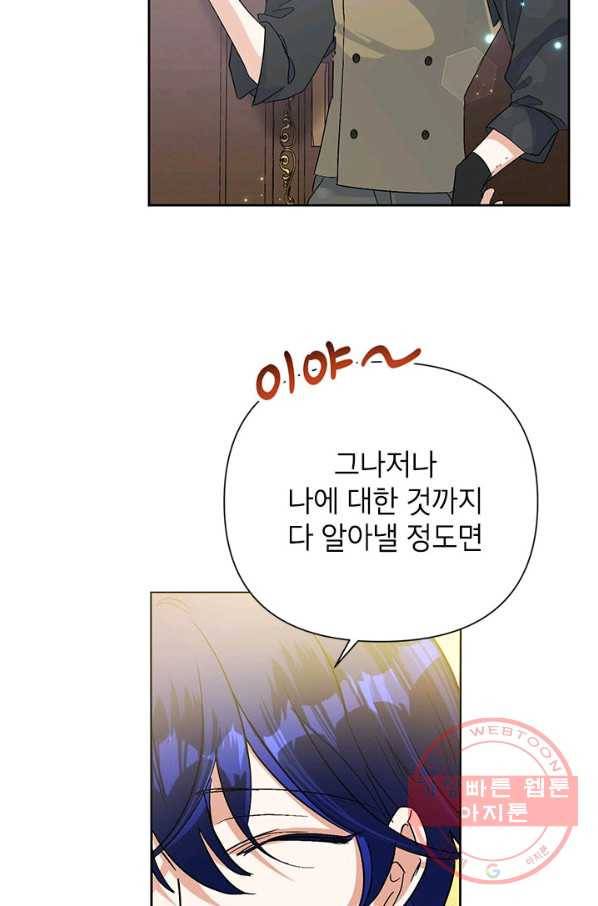 악녀는 오늘도 즐겁다 18화 69