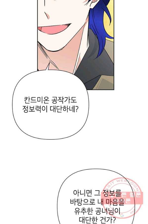 악녀는 오늘도 즐겁다 18화 70