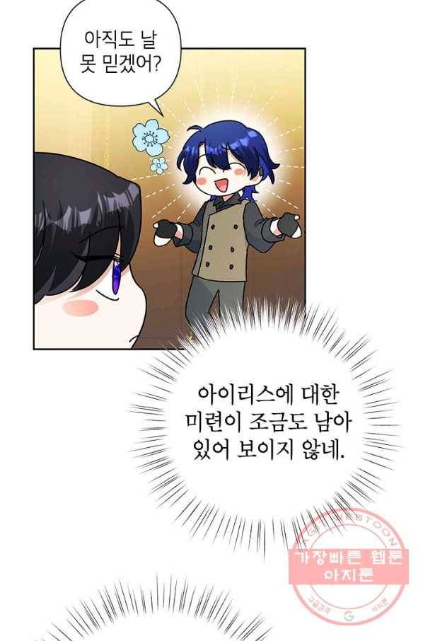 악녀는 오늘도 즐겁다 18화 72