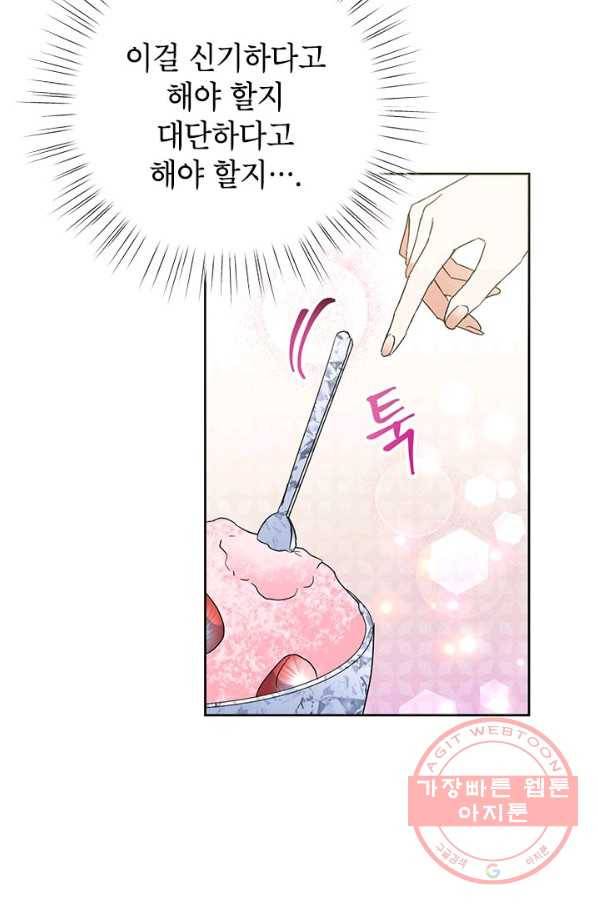 악녀는 오늘도 즐겁다 18화 73