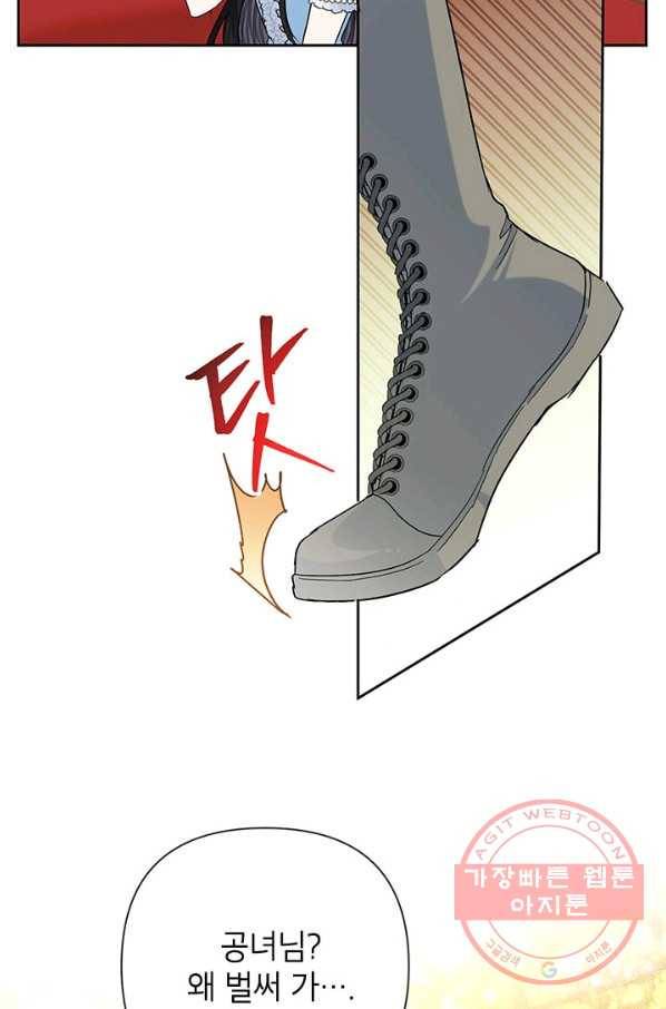 악녀는 오늘도 즐겁다 18화 75