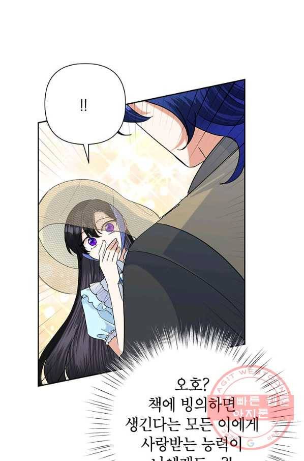 악녀는 오늘도 즐겁다 18화 77