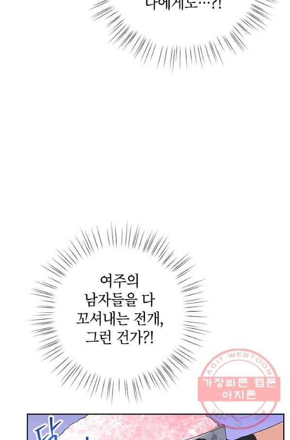 악녀는 오늘도 즐겁다 18화 78