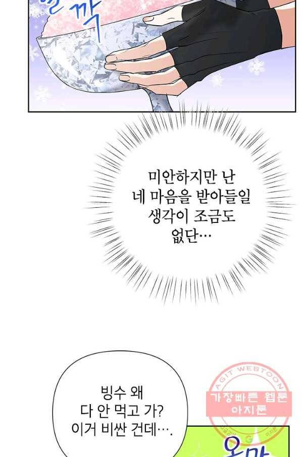 악녀는 오늘도 즐겁다 18화 79