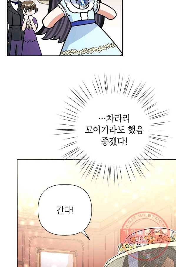 악녀는 오늘도 즐겁다 18화 81