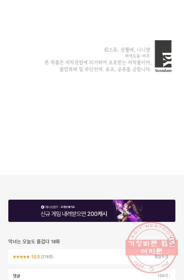 악녀는 오늘도 즐겁다 18화 85