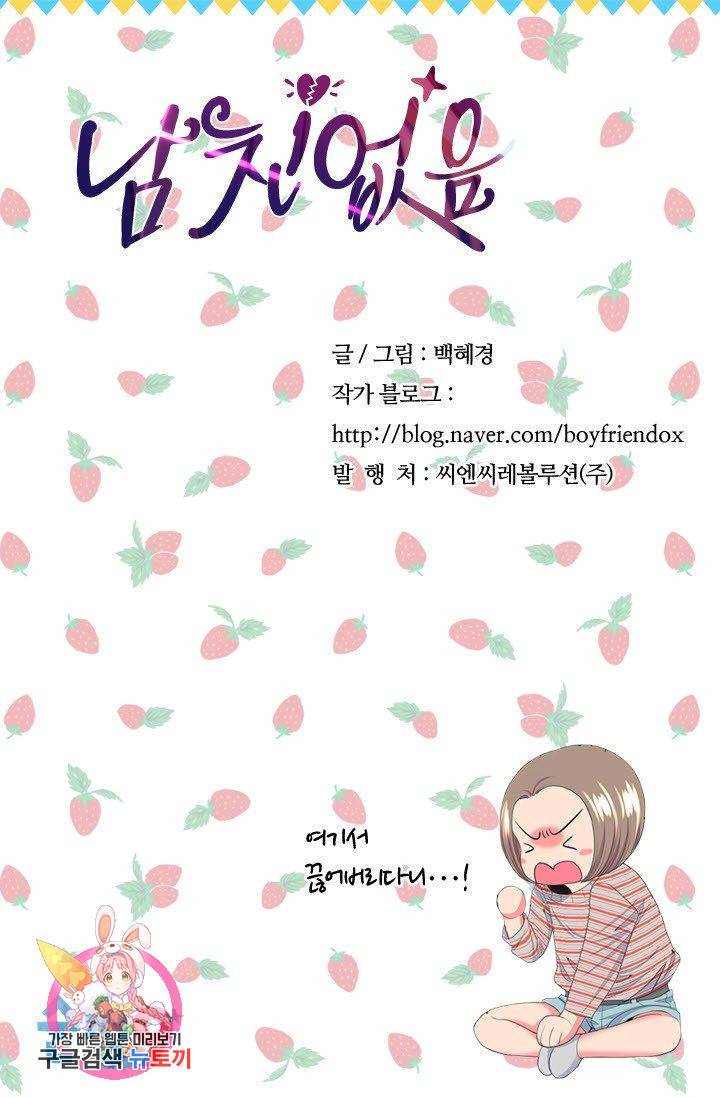 남친 없음(+남친 있음) 189 75