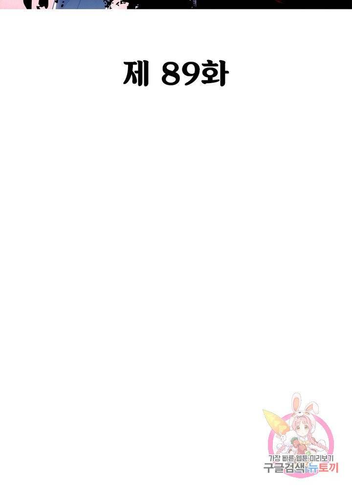 불사신왕무쌍기 89화 2