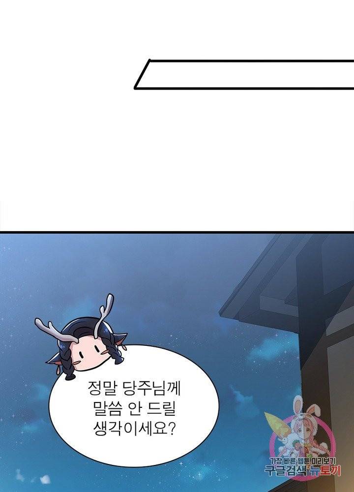 불사신왕무쌍기 89화 8