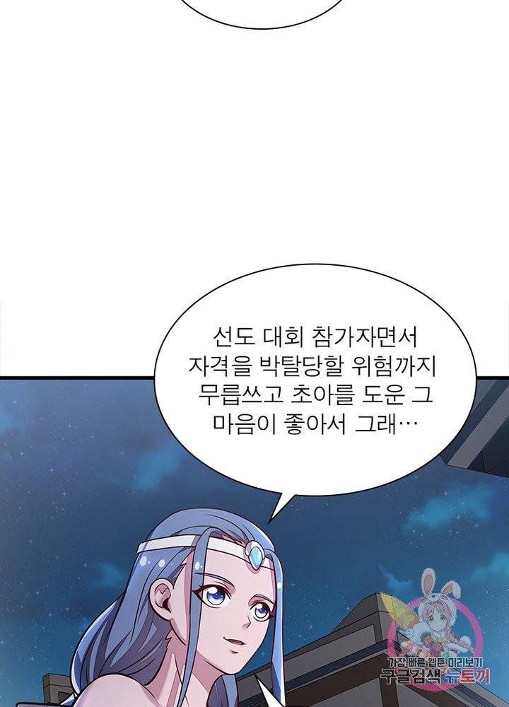불사신왕무쌍기 89화 12