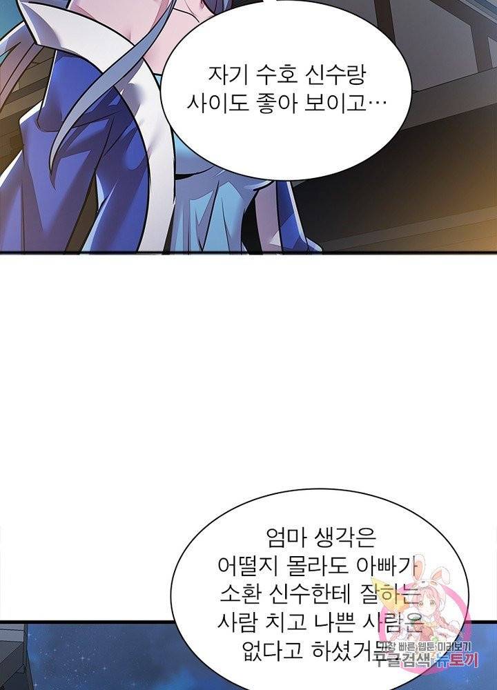 불사신왕무쌍기 89화 13