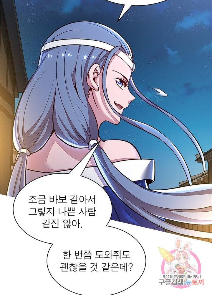불사신왕무쌍기 89화 14