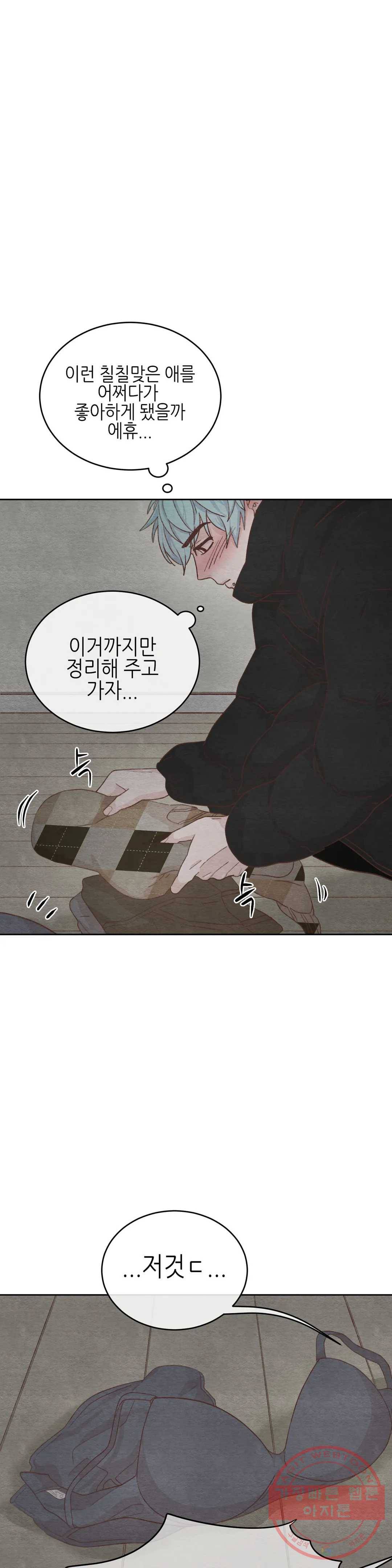 오늘의 섹스는 성공할 수 있을까? 33화 1