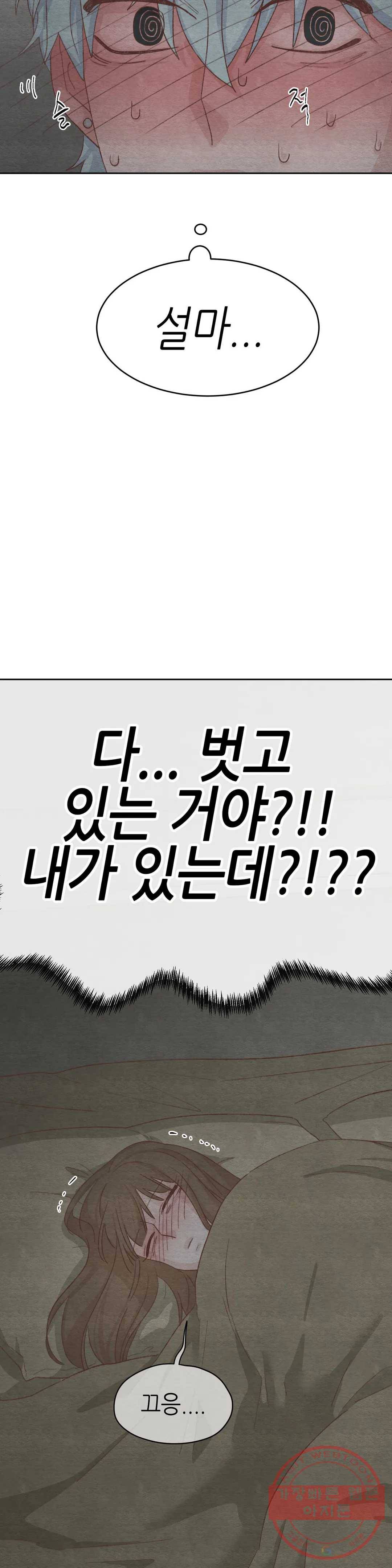 오늘의 섹스는 성공할 수 있을까? 33화 3