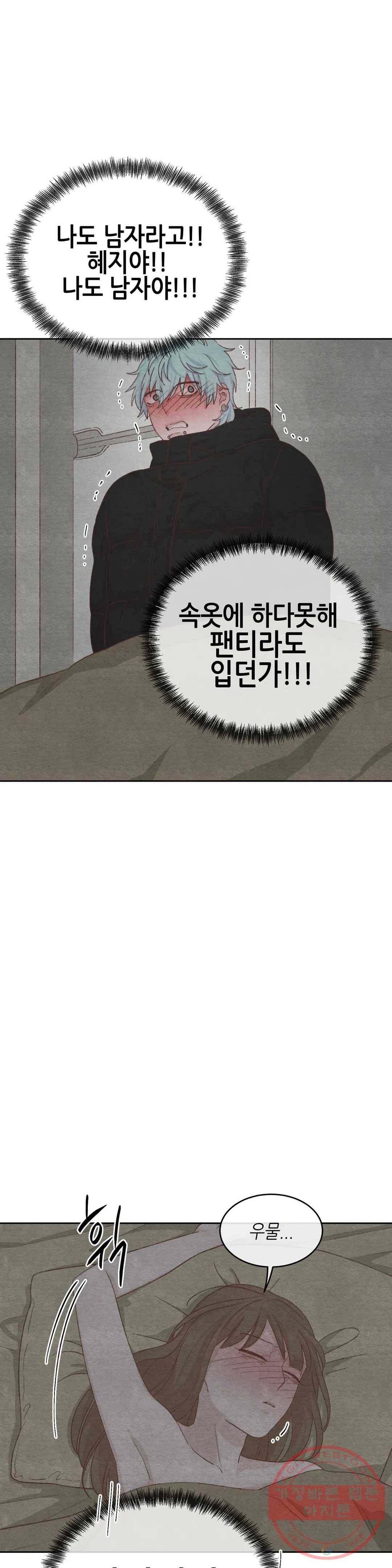 오늘의 섹스는 성공할 수 있을까? 33화 5