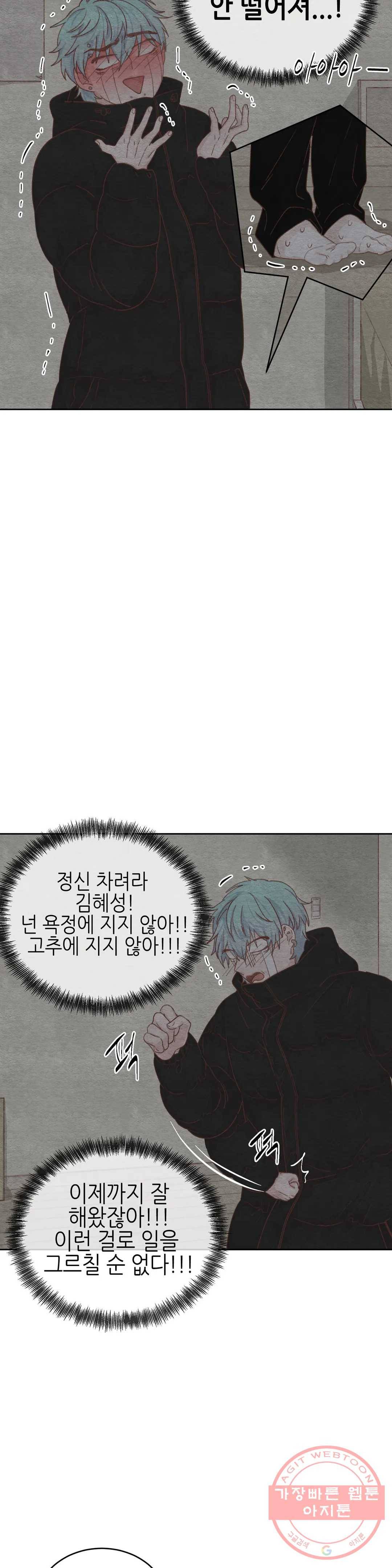 오늘의 섹스는 성공할 수 있을까? 33화 7