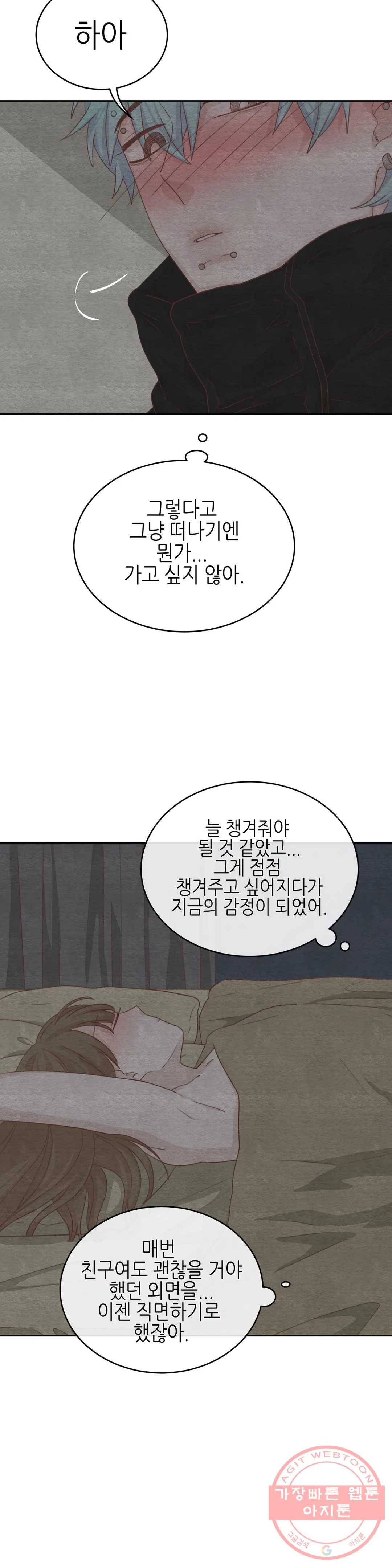 오늘의 섹스는 성공할 수 있을까? 33화 8