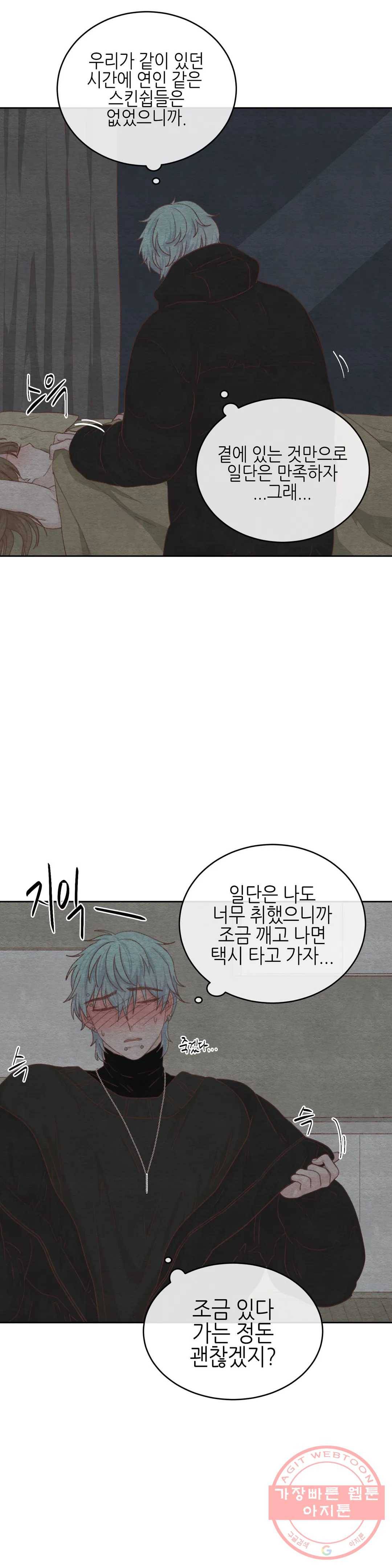 오늘의 섹스는 성공할 수 있을까? 33화 9