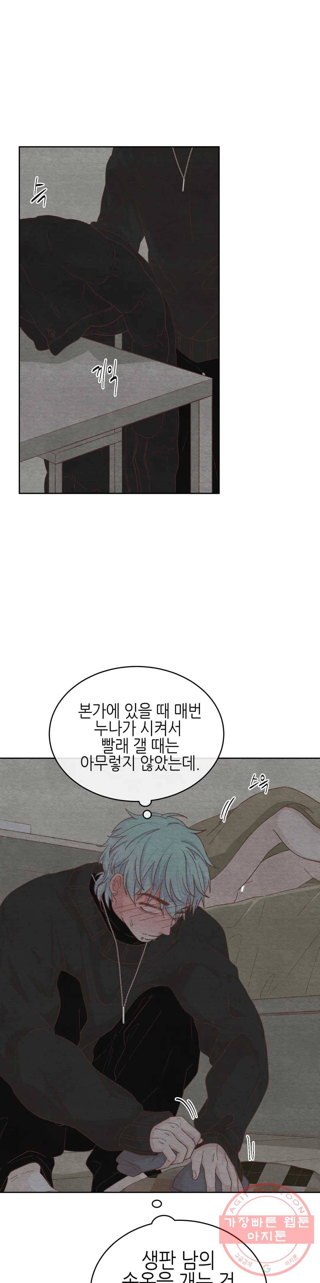 오늘의 섹스는 성공할 수 있을까? 33화 10