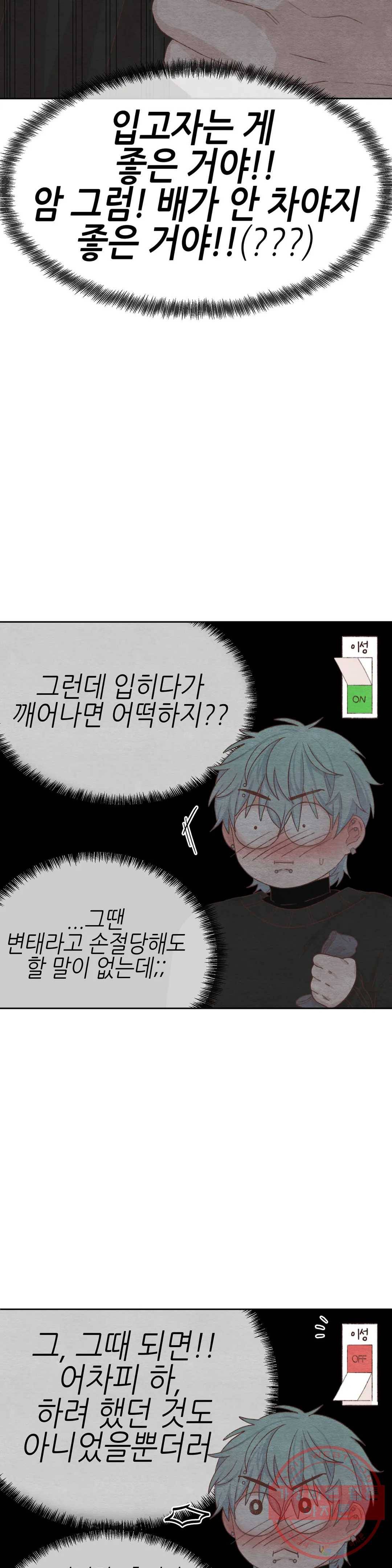 오늘의 섹스는 성공할 수 있을까? 33화 13