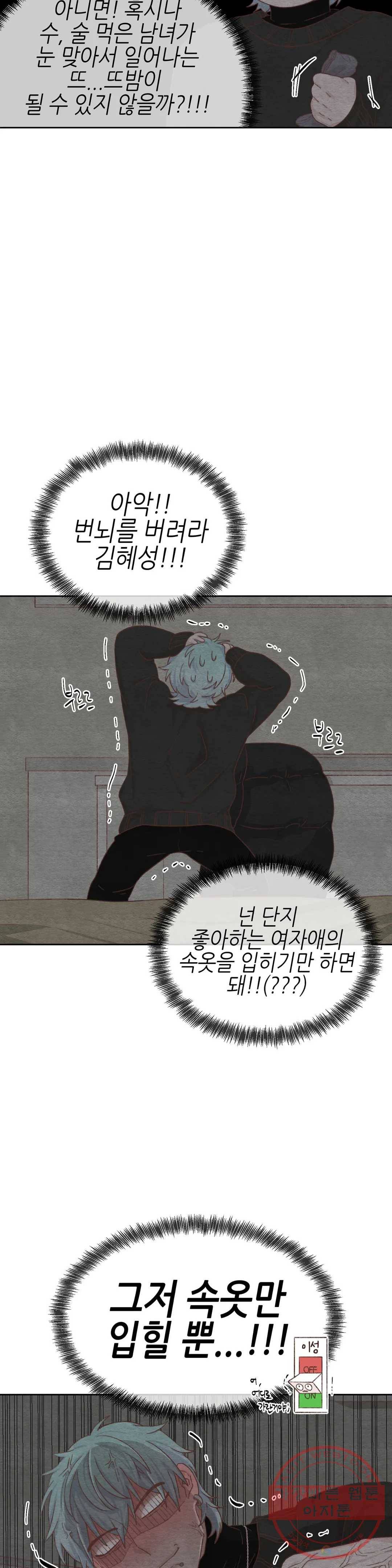 오늘의 섹스는 성공할 수 있을까? 33화 14