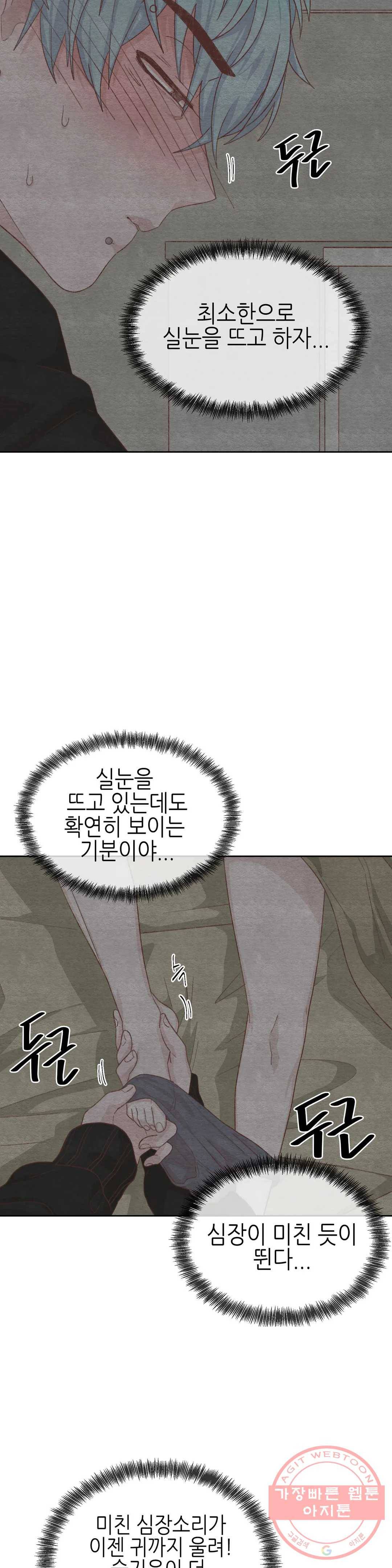 오늘의 섹스는 성공할 수 있을까? 33화 16