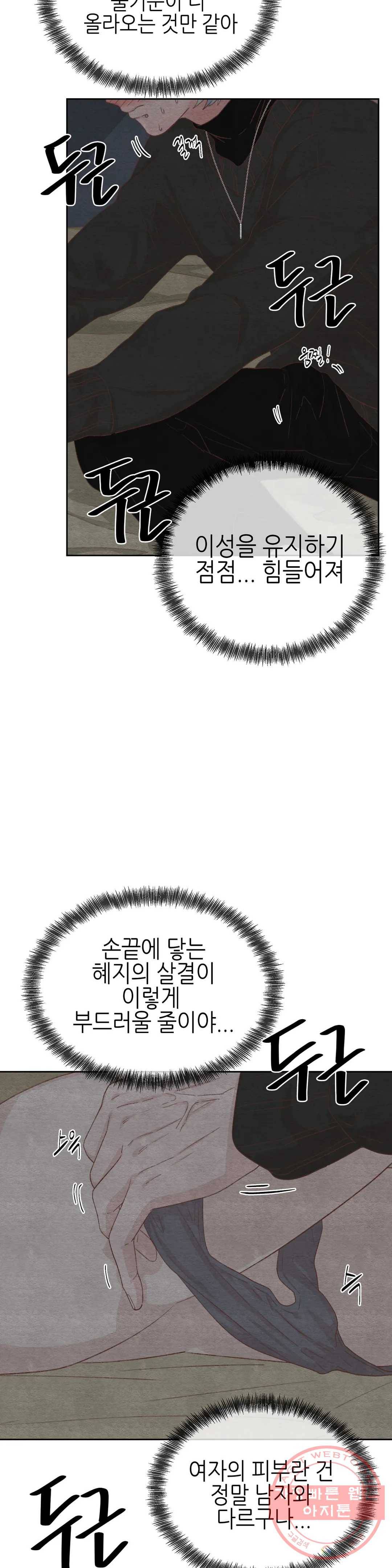 오늘의 섹스는 성공할 수 있을까? 33화 17
