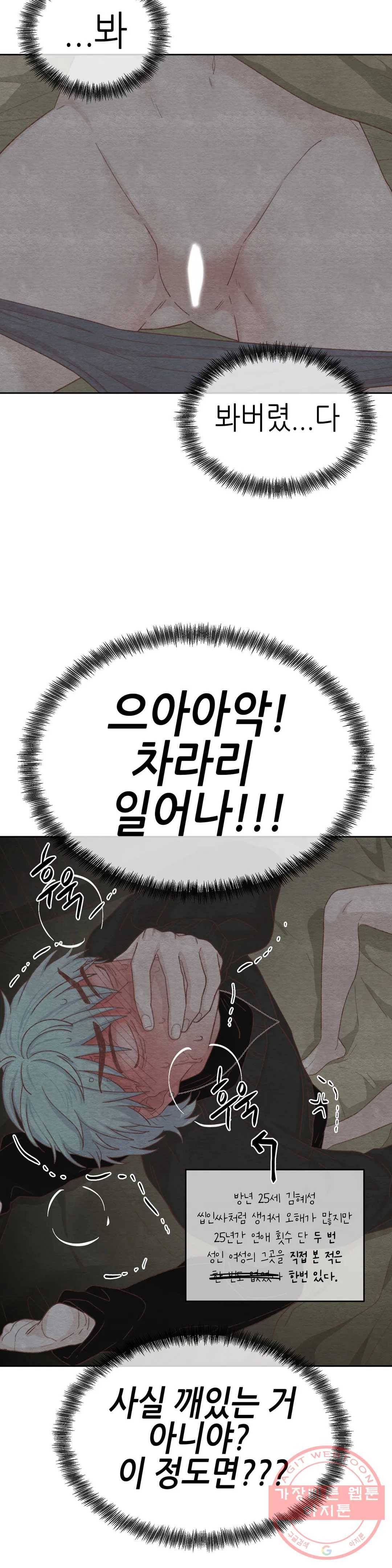 오늘의 섹스는 성공할 수 있을까? 33화 20