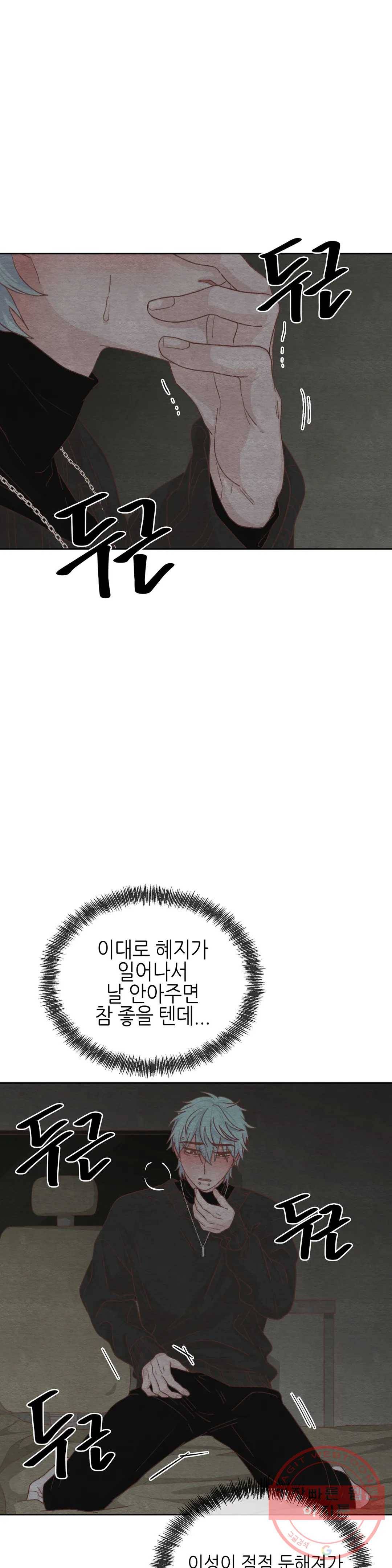 오늘의 섹스는 성공할 수 있을까? 33화 21