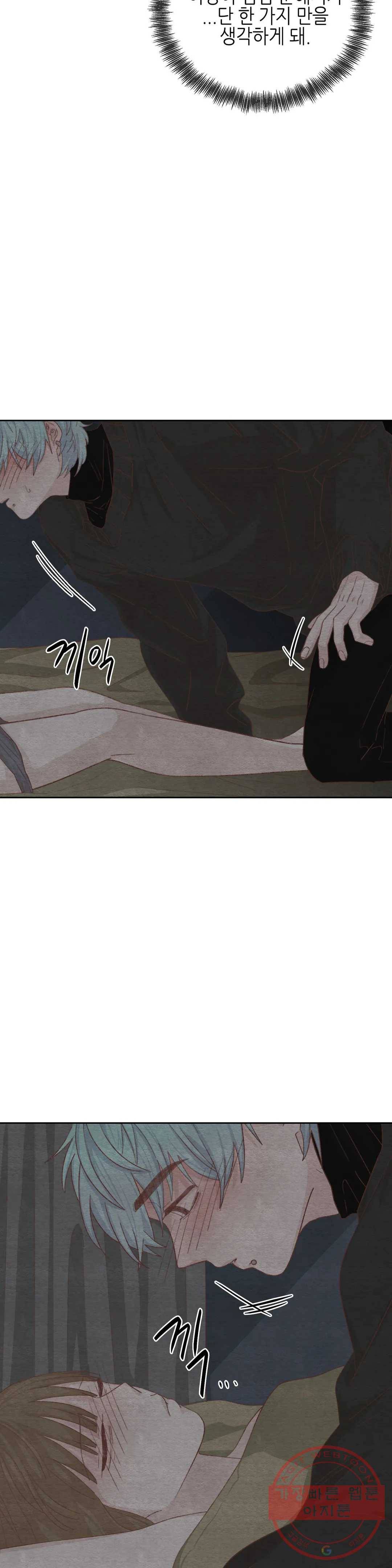오늘의 섹스는 성공할 수 있을까? 33화 22
