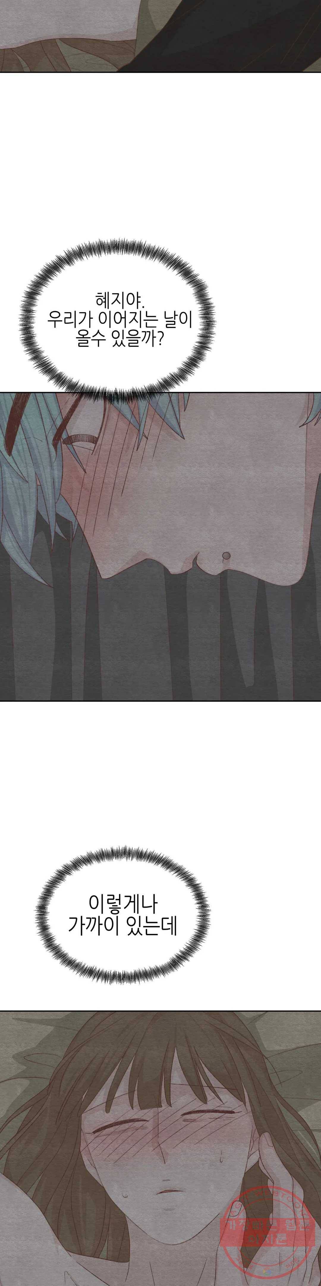 오늘의 섹스는 성공할 수 있을까? 33화 23