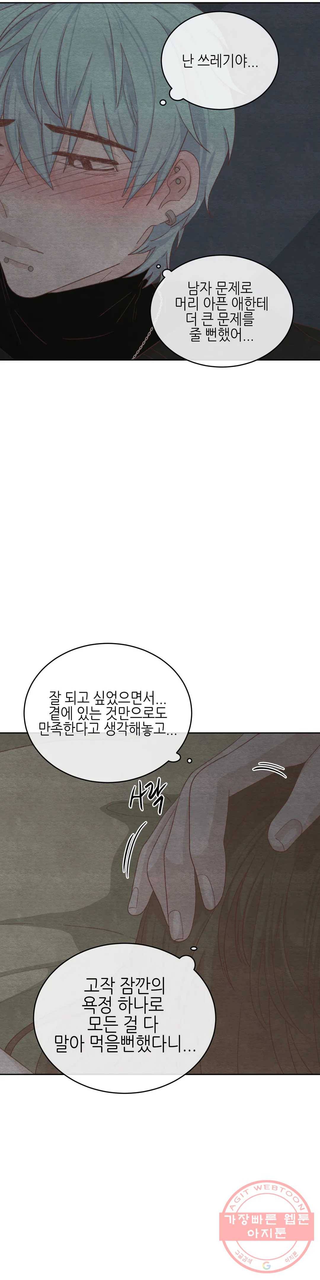 오늘의 섹스는 성공할 수 있을까? 33화 28