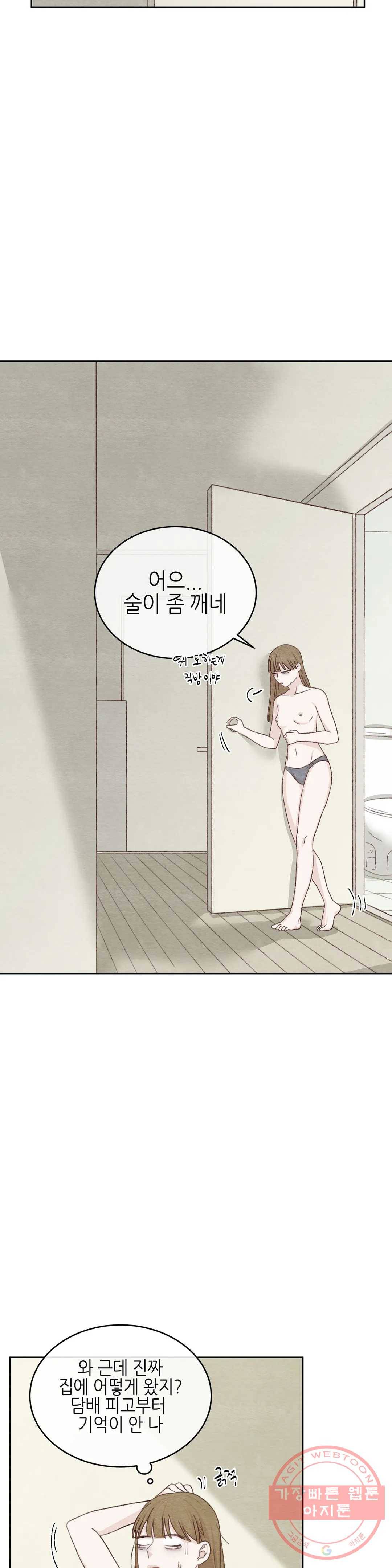 오늘의 섹스는 성공할 수 있을까? 33화 31