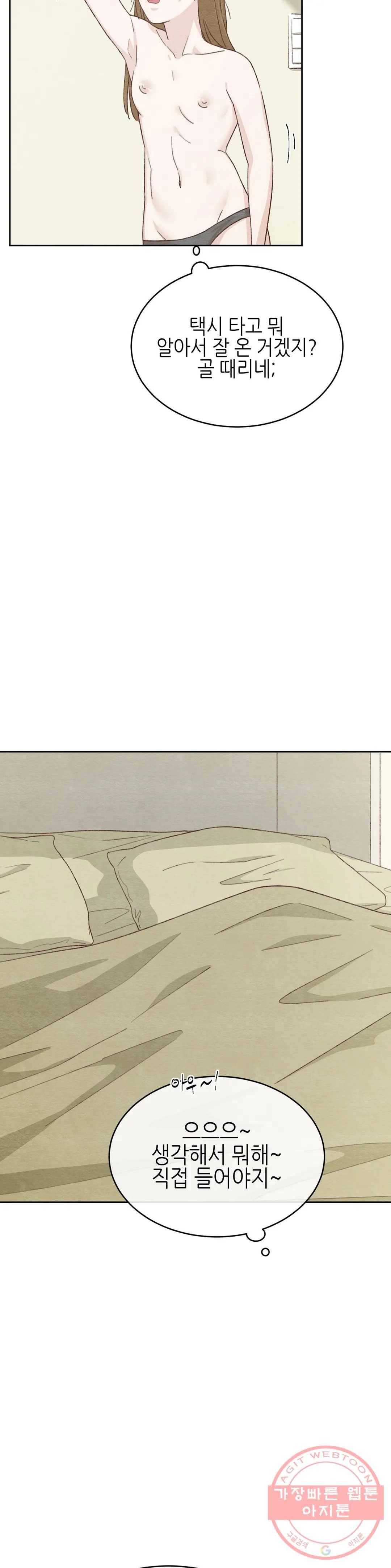 오늘의 섹스는 성공할 수 있을까? 33화 32