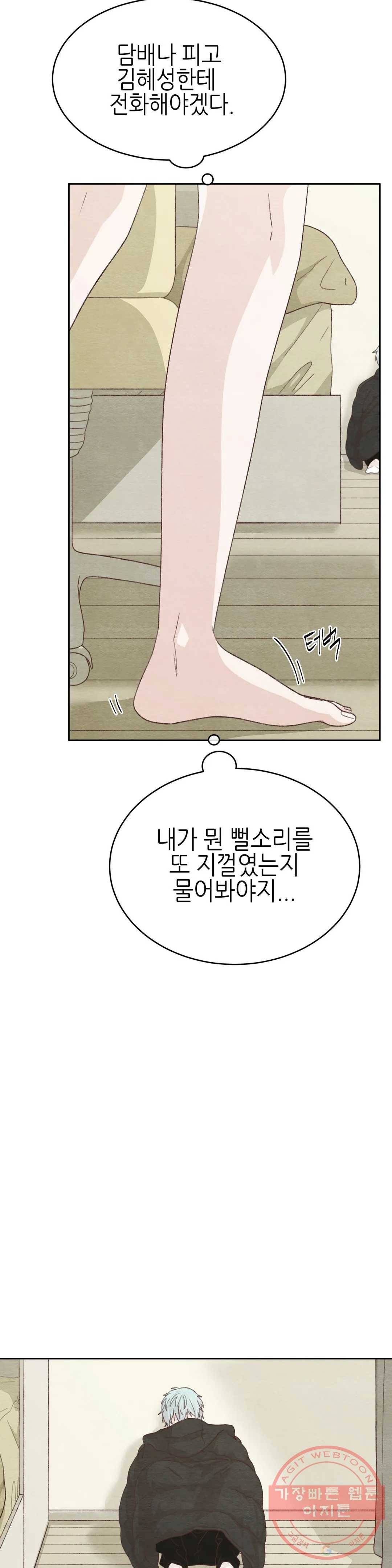 오늘의 섹스는 성공할 수 있을까? 33화 33