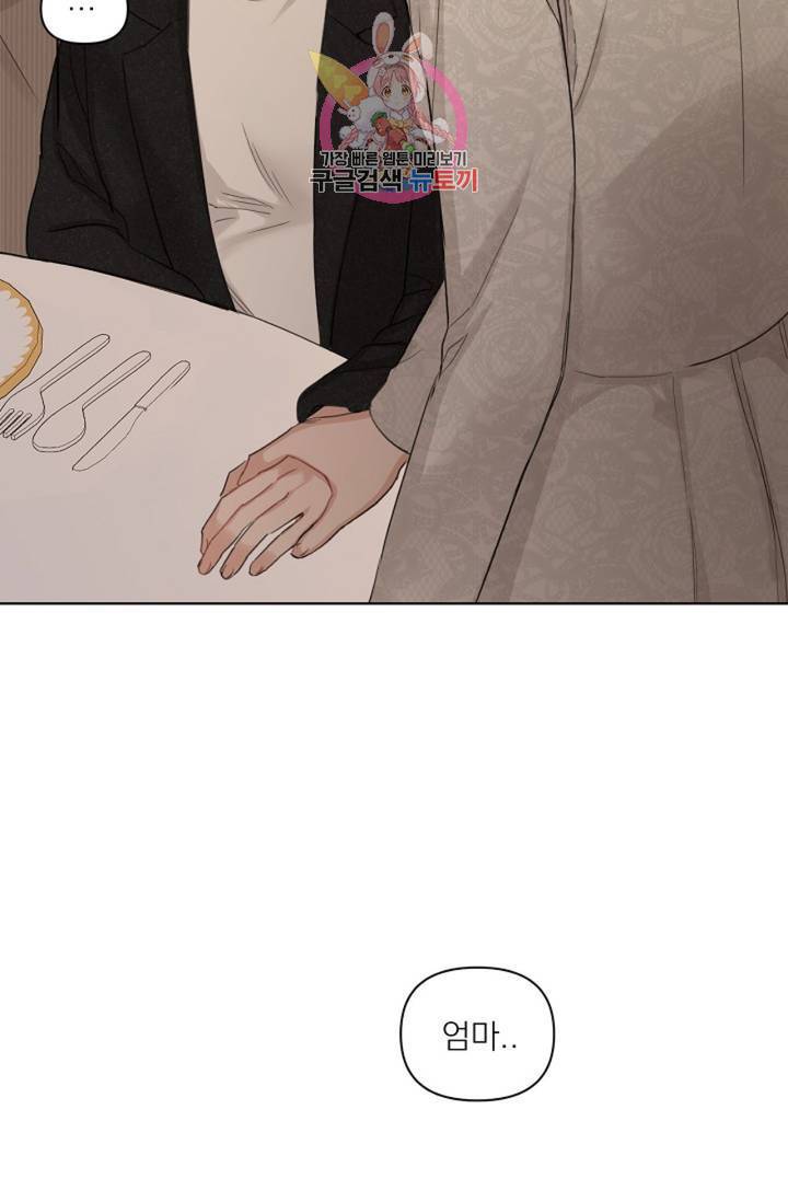 아기가 생겼어요 67화 3