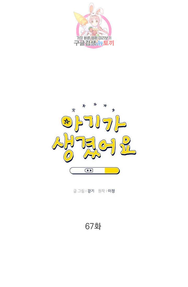 아기가 생겼어요 67화 4