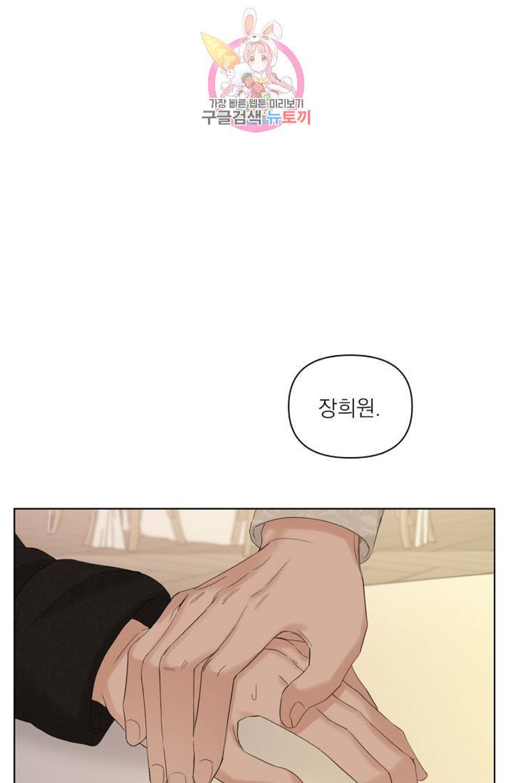 아기가 생겼어요 67화 5