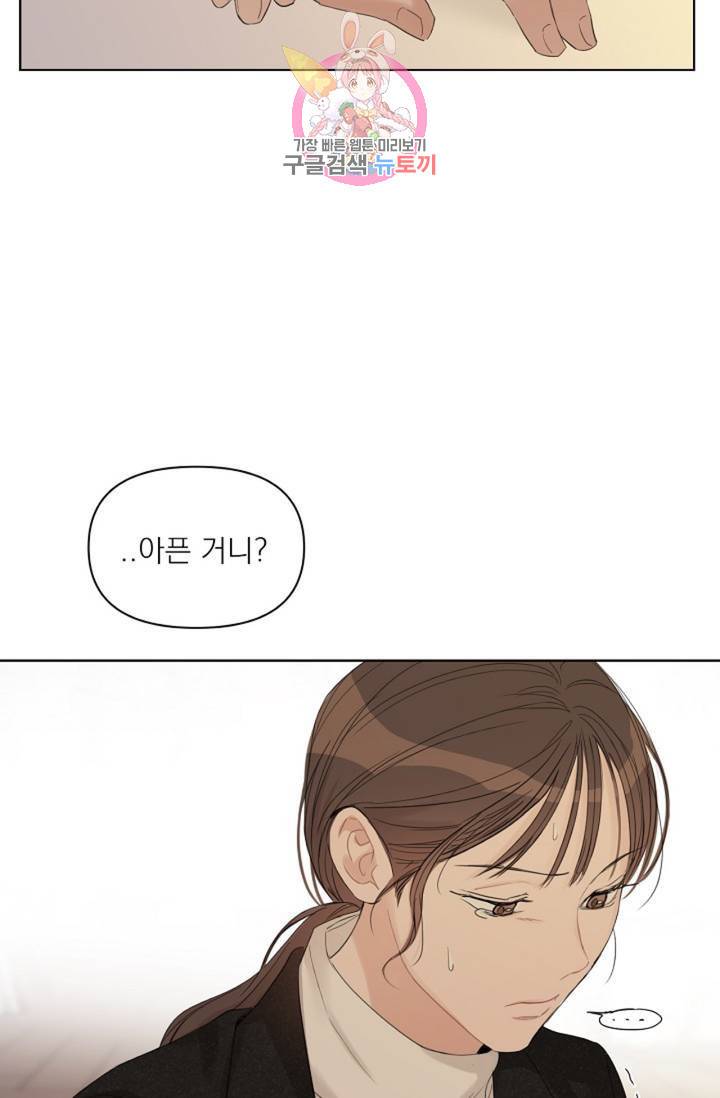 아기가 생겼어요 67화 6