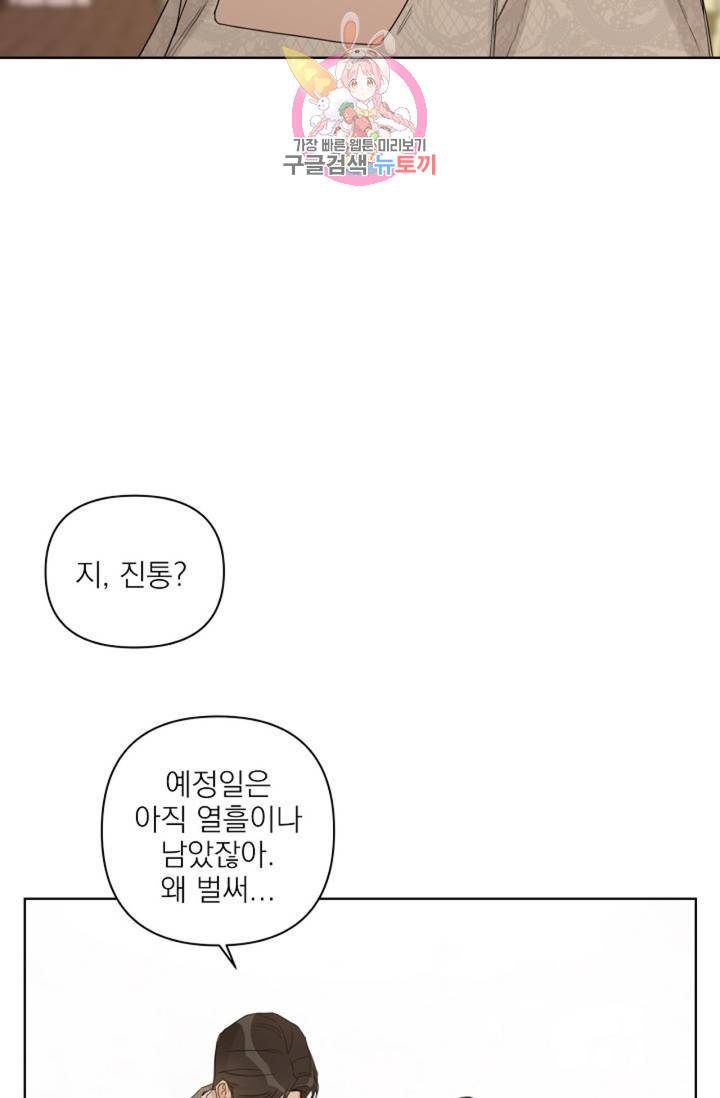 아기가 생겼어요 67화 9