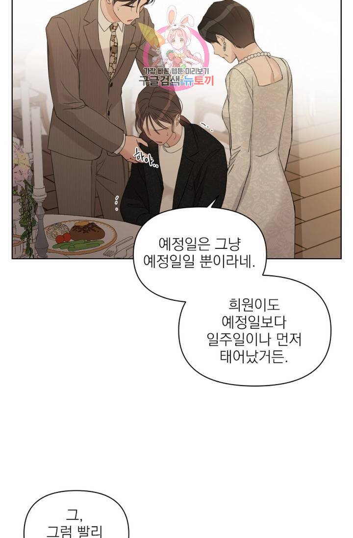 아기가 생겼어요 67화 10