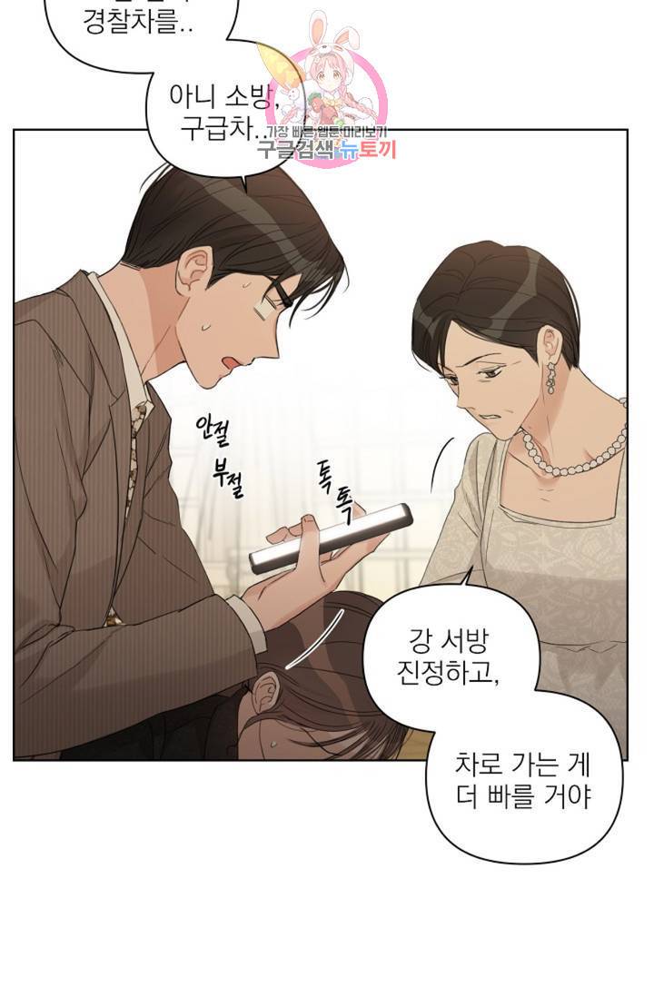 아기가 생겼어요 67화 11