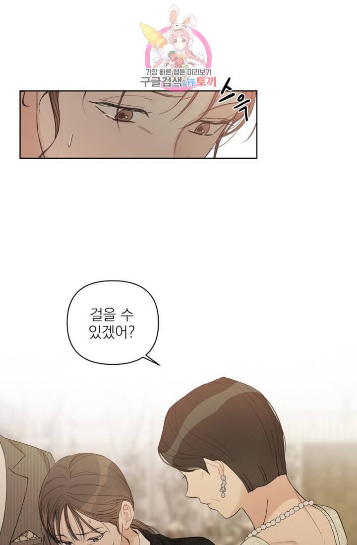 아기가 생겼어요 67화 12