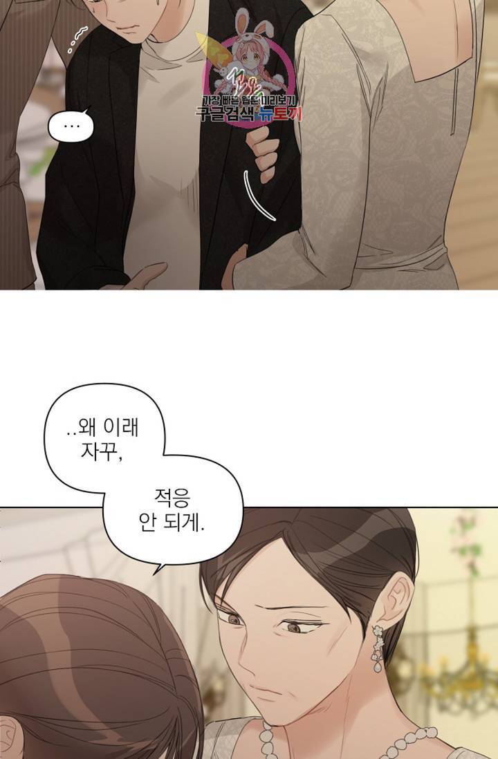 아기가 생겼어요 67화 13
