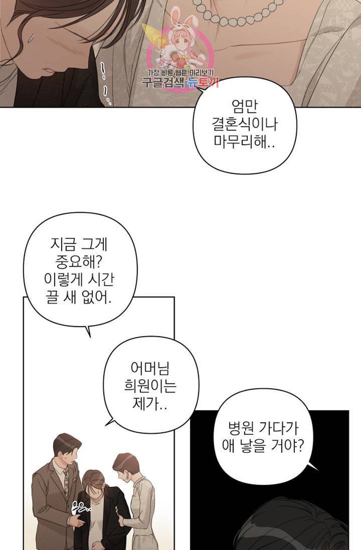 아기가 생겼어요 67화 14