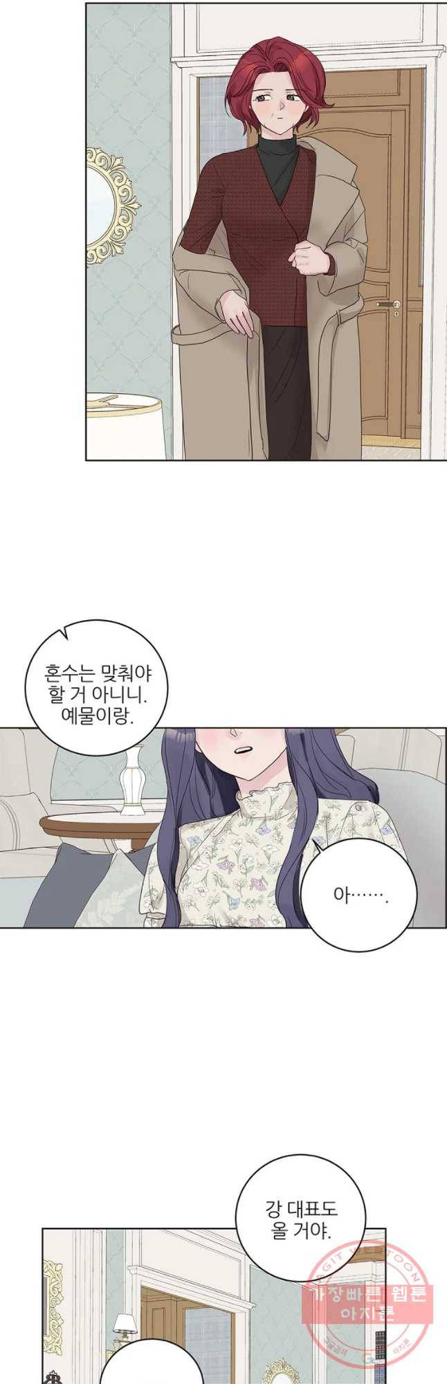 봄날의 팔광 54화 2
