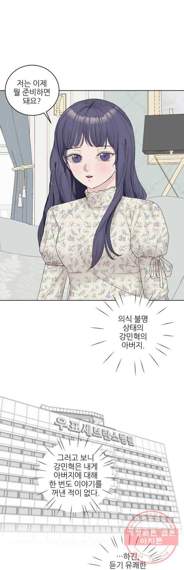 봄날의 팔광 54화 6