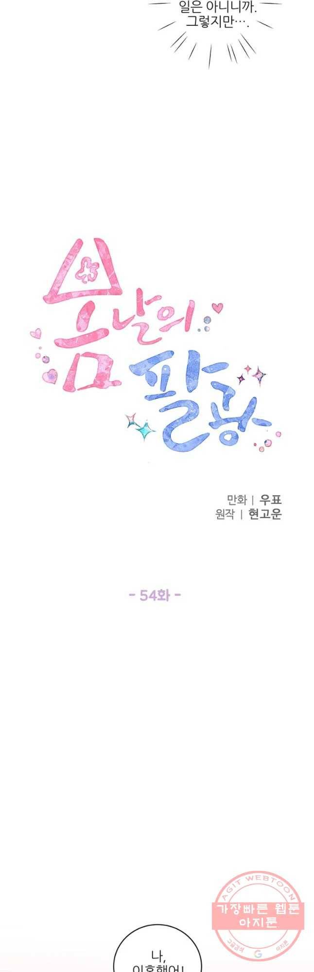 봄날의 팔광 54화 7