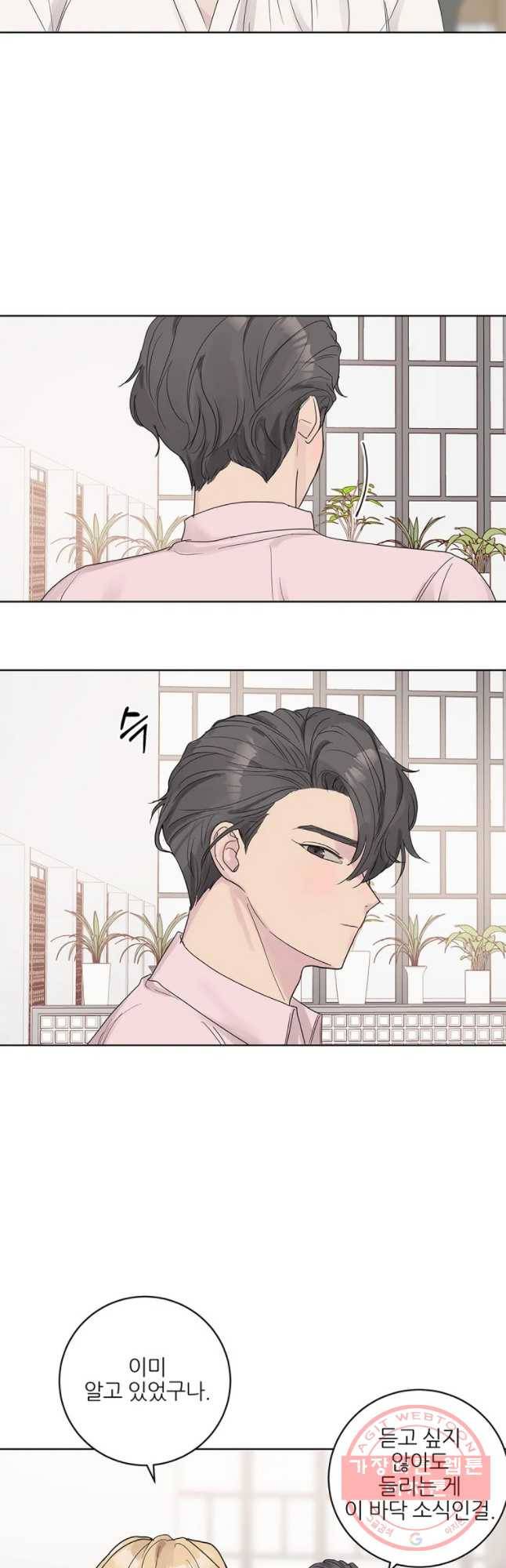 봄날의 팔광 54화 9