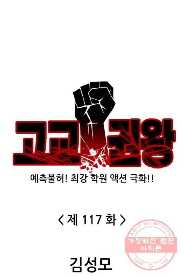 고교권왕 117화 1